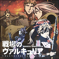 戦場のヴァルキュリア オリジナルサウンドトラック