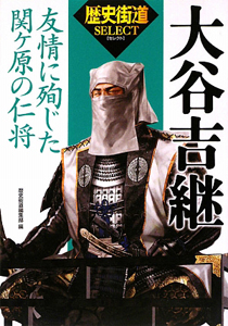 大谷吉継