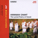 ハワイの祈りうた～ハワイアン・チャント