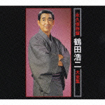 鶴田浩二大全集/鶴田浩二 - 販売CD｜TSUTAYA レンタル・販売 商品在庫検索