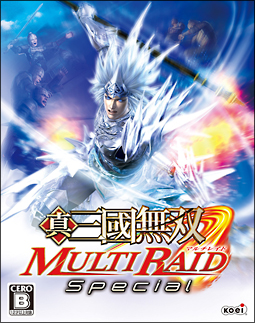 真・三國無双　ＭＵＬＴＩ　ＲＡＩＤ　Ｓｐｅｃｉａｌ