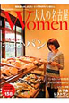 大人の名古屋Women　毎日食べたいおいしいパン