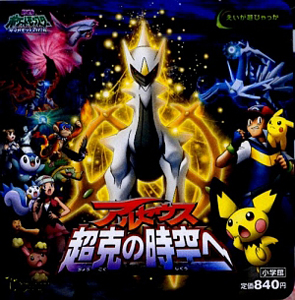 アルセウス 超克の時空へ