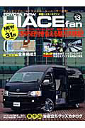 ＴＯＹＯＴＡ　ｎｅｗ　ＨＩＡＣＥ　ｆａｎ