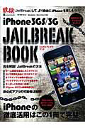 ｉＰｈｏｎｅ３ＧＳ／３Ｇ　ＪＡＩＬＢＲＥＡＫ　ＢＯＯＫ