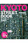 ＫＹＯＴＯ　ＳＴＲＥＥＴ　ＢＯＯＫ