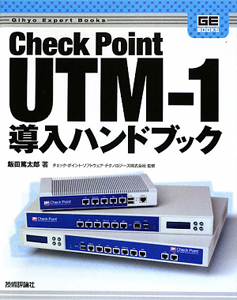 Ｃｈｅｃｋ　Ｐｏｉｎｔ　ＵＴＭ－１　導入ハンドブック