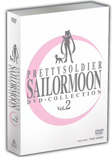 美少女戦士セーラームーン　DVD－COLLECTION　VOL．2
