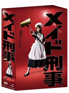 メイド刑事 DVD‐BOX/福田沙紀 本・漫画やDVD・CD・ゲーム、アニメをT 