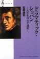 ドラマティック・ショパン〜人生を決めた選択〜
