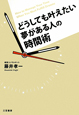 どうしても叶えたい夢がある人の時間術