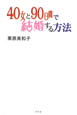 40女と90日間で結婚する方法