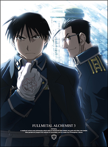 鋼の錬金術師　FULLMETAL　ALCHEMIST　3