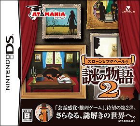 スローンとマクヘールの謎の物語2 ｎｉｎｔｅｎｄｏ ｄｓ Tsutaya ツタヤ