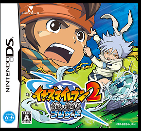 イナズマイレブン 1・2・3!! 脅威の侵略者 イナズマイレブン2 ~脅威の侵略者~ ブリザード/NINTENDO DS