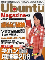 Ｕｂｕｎｔｕ　Ｍａｇａｚｉｎｅ　Ｊａｐａｎ