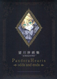 PandoraHearts〜odds　and　ends〜　望月淳画集