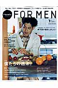 Ｈａｎａｋｏ　ＦＯＲ　ＭＥＮ　２００９秋冬　特集：僕たちの週末。