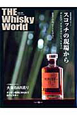 THE　Whisky　World　スコッチの現場から第2弾　大阪bar巡り(24)