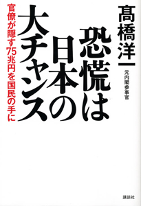 恐慌は日本の大チャンス