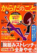 からだのこと。　２００９秋