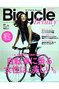 ＢＩＣＹＣＬＥ　ＢＥＡＵＴＹ　自転車に乗る女性は、美しい。