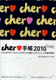Cher手帳　2010