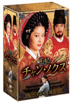 王妃　チャン・ノクス　宮廷の陰謀　DVD－BOX　I
