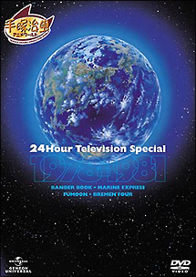 アダム ナーゼンコップ 24時間テレビアニメ 手塚治虫のマリン