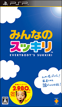 みんなのスッキリ