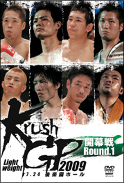 Krush ライト級グランプリ 2009 Round 1 2009．7．24東京・後楽園 