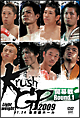 Krush　ライト級グランプリ　2009　Round　1　2009．7．24東京・後楽園ホール