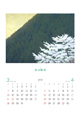 東山魁夷　アートカレンダー　大判　2010