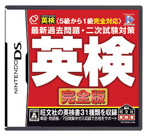 英検　完全版　５級から１級全級対応　最新過去問題・２次試験対策