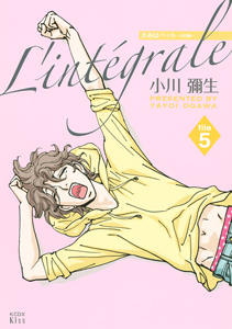 きみはペット　Ｌ’ｉｎｔｅｇｒａｌｅ