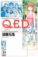 Q．E．D〜証明終了〜(34)