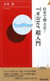 仕事で使える！Twitter　超入門