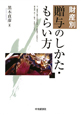 財産別　贈与のしかた・もらい方