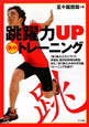 跳躍力UP　集中トレーニング