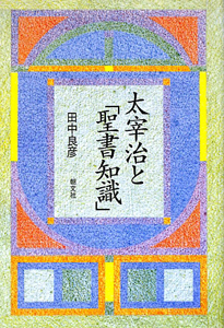 評伝 小山清/田中良彦 - 販売書籍｜TSUTAYA レンタル・販売 商品在庫検索