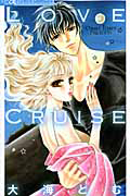 Ｌｏｖｅ　Ｃｒｕｉｓｅ