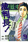 裁判長！ここは懲役４年でどうすか