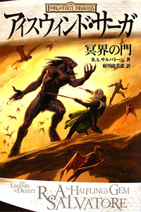【初版帯付】アイスウィンド・サーガ　①②③巻 初版帯付】アイスウィンド・サーガ ①②③巻