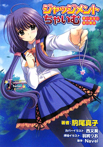 駒尾真子 おすすめの新刊小説や漫画などの著書 写真集やカレンダー Tsutaya ツタヤ