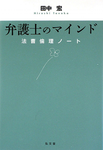 弁護士のマインド