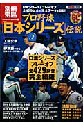 プロ野球「日本シリーズ」伝説