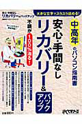 安心・手間なしリカバリー＆バックアップ　中高年のパソコン指南書