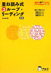 重ね読み式　３ループ・リーディング　基礎