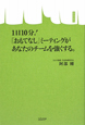 1日10分！「おもてなし」ミーティングがあなたのチームを強くする。