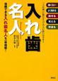 入れ歯名人　痛くない　よく噛める　話せる　笑える　若返る　「入れ歯」に悩むすべての人に救いの手を！！